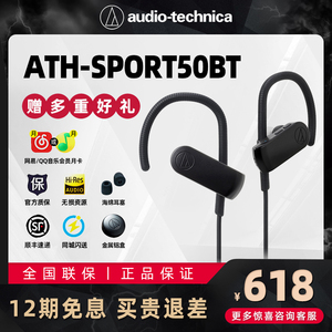 Audio Technica/铁三角ATH-SPORT50BT无线蓝牙挂耳式运动耳机防水