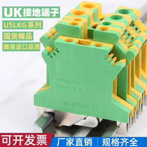USLKG接线端子UK黄绿地线端子双色导轨接地端子排-2.5 3 5 6 10N