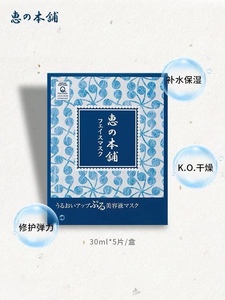 日本惠之本铺 无添加温泉水面膜 一盒五片孕妇可用
