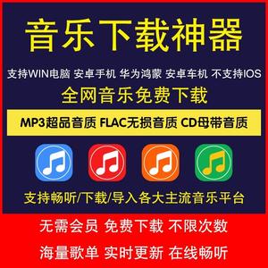 永久免费音乐会员vip软件无损mp3音质下载安卓电脑鸿蒙车载苹果