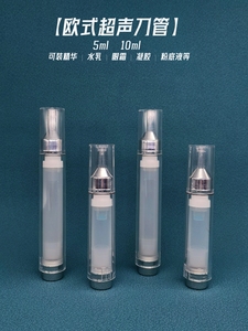 10ml超声刀真空眼霜瓶 精华素分装瓶 水乳挤压瓶针管型分装瓶