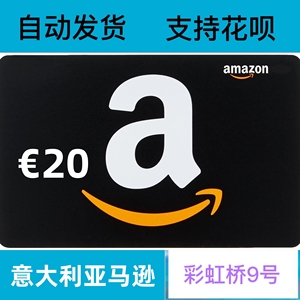 自动 意亚礼品卡 20 欧元 Amazon GiftCard GC 意大利亚马逊购物