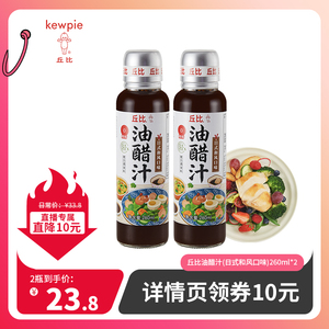 【直播专享】丘比0脂肪油醋汁日式和风口味260ml*2