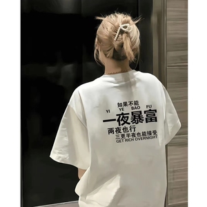 优质纯棉短袖(一夜暴富)夏季t恤男女创意文字百搭潮圆领百搭衣服