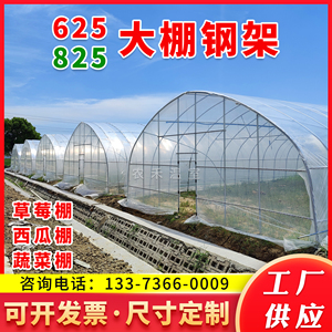 草莓热镀锌大棚骨架625型单体蔬菜825火龙果农用钢架插地农业拱管