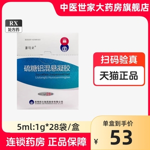 素可立 硫糖铝混悬凝胶5ml:1g*28袋/盒 硫糖铝混悬凝胶28 素可立硫糖铝混悬凝胶28袋