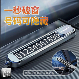 小米SU7临时停车号码牌三合一挪车电话卡汽车内改装饰专用品摆件