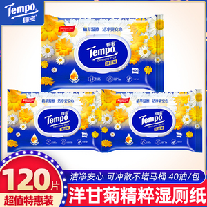 Tempo/得宝洋甘菊湿厕纸40片*3包经期用卫生去菌湿纸巾家用装便携