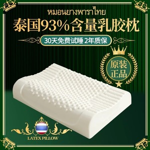 泰国正品天然乳胶枕头护颈椎助睡眠硅胶枕芯送枕套橡胶枕成人专用