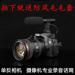 单反相机外接录音话筒适用佳能5D3 5D2 70D 760D 750D 6D麦克风