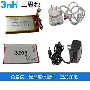 3nh三恩驰色差仪配件电池电源适配器/白板校正板/打印机/测试组件