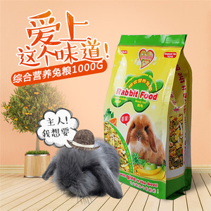 1件包邮综合营养兔粮1kg宠物垂耳兔主粮食消臭抗球虫饲料出口提供