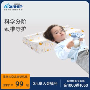 Aisleep/睡眠博士儿童记忆棉枕头幼儿园小学生枕头卡通枕3-5-12岁