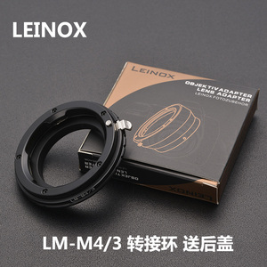 LEINOX LM-M43转接环 Leica M镜头转Micro4/3 M4/3 GH4 BMPCC
