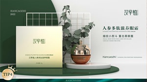 汉草植人参多肽滋养眼霜/淡化细纹黑眼圈眼袋抗皱抗衰老精华修复