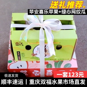 苹安喜乐甘肃苹果+绿心网纹瓜水果组合礼盒装端午送礼重庆双福
