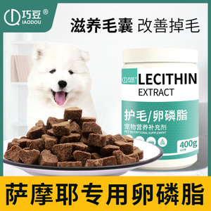 萨摩耶专用卵磷脂软磷脂 狗狗吃的幼犬官方旗舰店狗用营养品