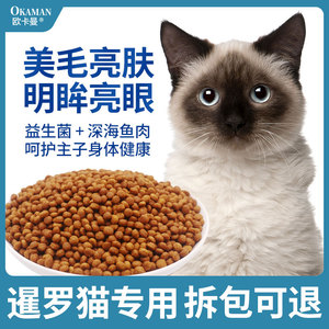暹罗猫专用猫粮 幼猫小猫成猫成年全阶段全价发腮营养10斤装