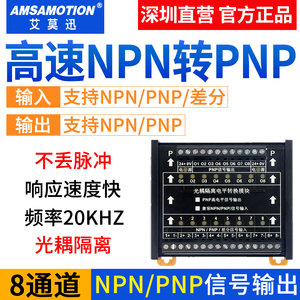 高速NPN转PNP PNP转NPN光耦隔离板24v脉冲差分信号转换器电平模块