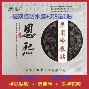 仁和筋骨祛痛贴恩熙医用冷敷贴老王黑膏家恩熙冷敷贴冷敷贴包邮