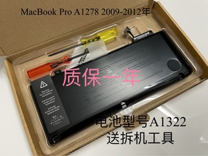 全新苹果A1278 A1322 MC374 MC700 MD313 MD101 MB990笔记本电池