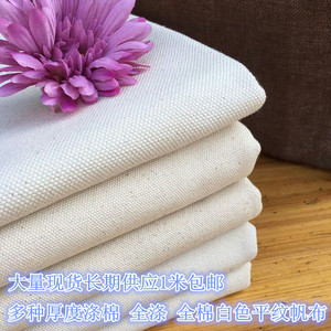 多种厚度成份白色平纹帆布面料全涤轮涤棉纯棉帆布包布料1米包邮