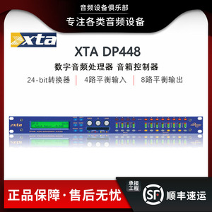 英国XTA DP448 数字音频处理器 音箱控制器