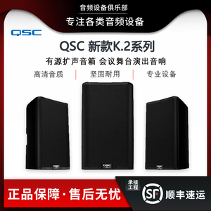 美国QSC K8.2/K10.2/K12.2/KW181 有源扩声音箱 会议舞台演出音响