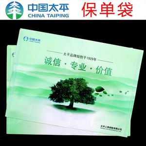 爆款中国太平保险保单袋资料袋塑料袋太平人寿保单封套文件袋包邮