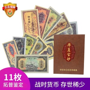 新中国老版钱币一套人民币五千一万一百元共11张真币套装拓普鉴定