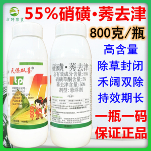 55%硝磺秀去津硝磺草酮莠去津玉米苗后除草剂玉米地除草专用剂