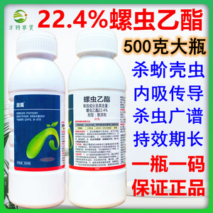 农信22.4%螺虫乙酯螺虫乙脂 柑橘树介壳虫蚧壳虫农药杀虫剂杀卵