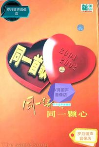 同一首歌走进李白文化节大型演唱会DVD