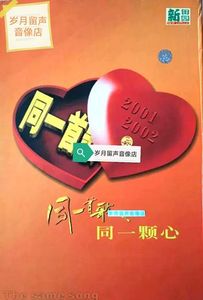 同一首歌走进校园（北大中央艺术学院）大型演唱会DVD