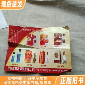 武林风酒 宣传页