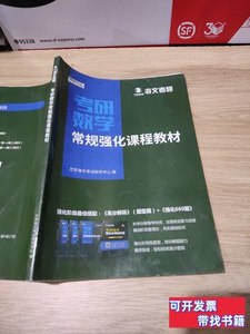 现货海文考研考研数学常规强化课程教材高等数学 编写组 2020本书