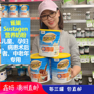 澳洲Nestle Sustagen雀巢孕妇妈妈术后恢复营养奶粉儿童成人840g