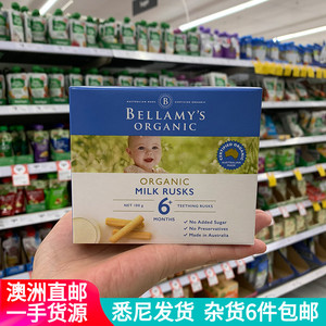 澳洲Bellamy贝拉米有机婴幼儿磨牙棒补铁含奶无糖饼干新版6+盒装