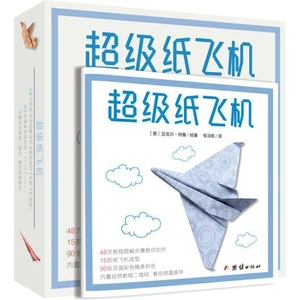 纸飞机折纸套装 儿童折纸战斗机直升机手工DIY书小学生飞行纸玩具