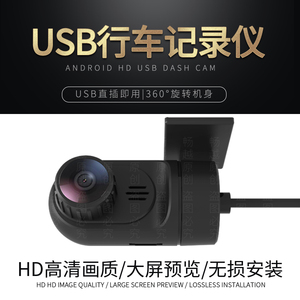 USB行车记录仪安卓大屏通用车载摄像头高清夜视ADAS电子狗一体机