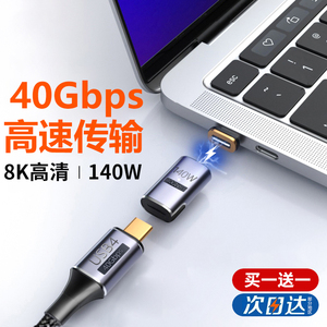 倍魅USB4磁吸充电转接头TypeC公对母PD140W快充适用于苹果MacBook笔记本电脑iPadPro高速雷电3/4扩展坞转换器