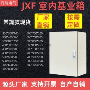 JXF基业箱加厚配电箱室内家用304不锈钢非标定制做单门控制布线箱