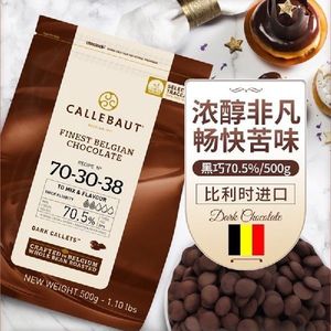 百乐嘉利宝黑巧克力粒 70.5% 500g/袋 烘焙原料 豆 币 蛋糕饼干