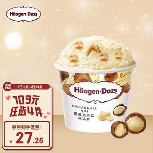 哈根达斯（HaagenDazs）冰淇淋夏威夷果仁口味小杯100ml京东冷