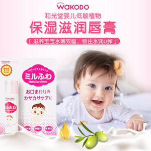 日本原装进口WAKODO和光堂婴幼儿童润唇膏男女保湿补水防干裂5g唇