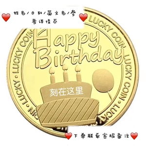定制姓名日期生日硬币金色俄罗斯生日蛋糕纪念徽章礼物爱情纪念章