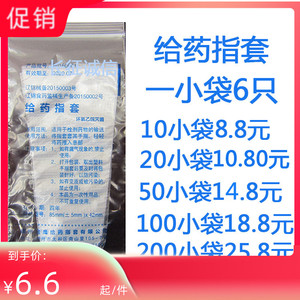 正品一次性无菌医用给药手指套阴道肛门妇科上药放药塞药通用大包