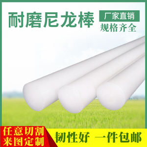白色耐磨尼龙棒实心圆柱pa66高强度塑料棒圆棒尼龙棒材棒料可加工