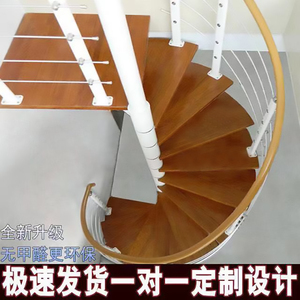 旋转楼梯阁楼复式楼室内楼梯家用loft公寓跃层楼梯圆形整体定制