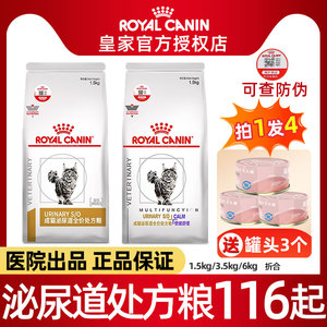 皇家猫粮泌尿处方粮泌尿系统处方猫粮泌尿配方猫粮皇家情绪舒缓粮